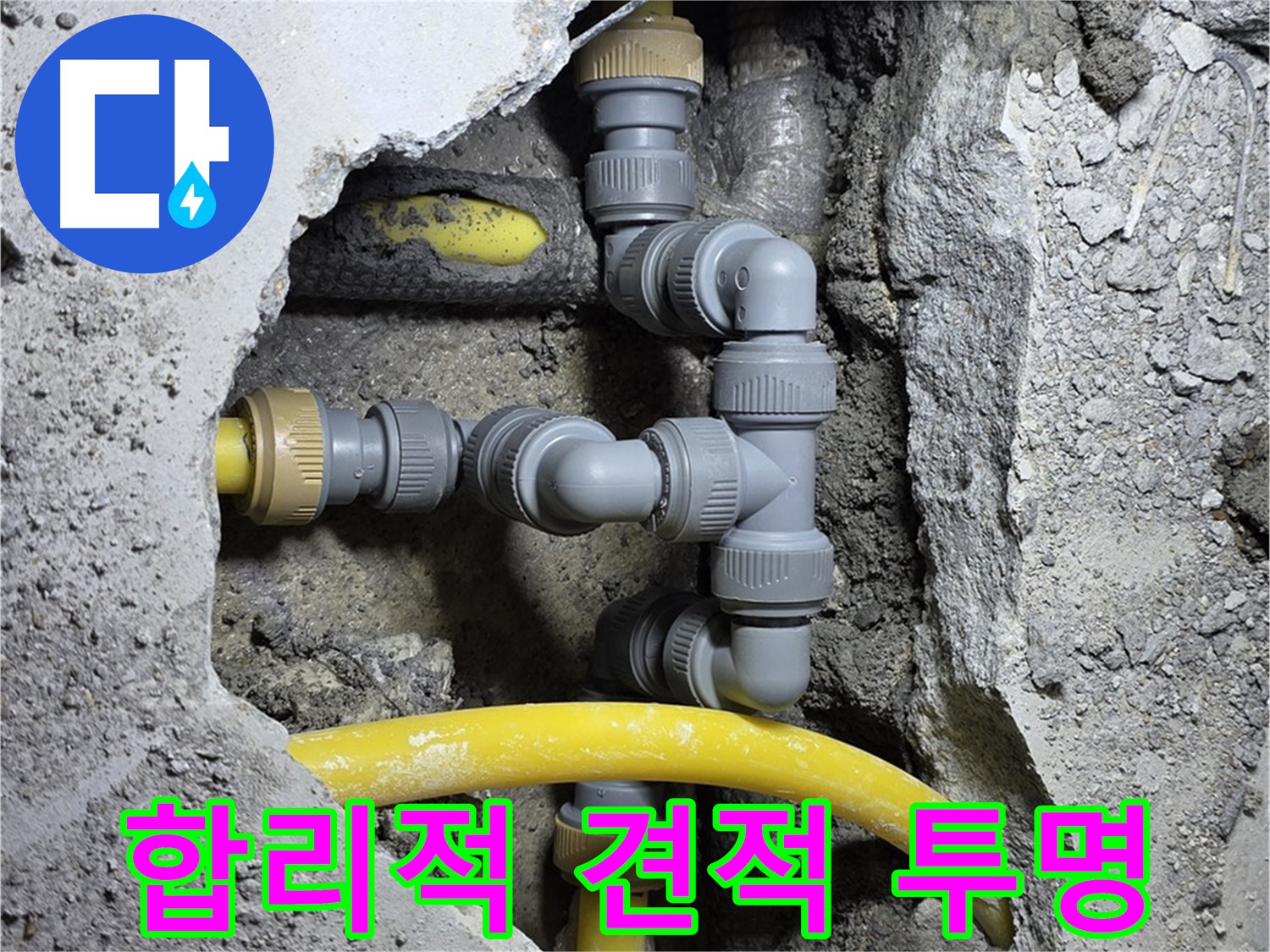 합리적인 견적 - 투명한 공사 - 합리적인 견적과 투명한 공사 과정을 약속드립니다.