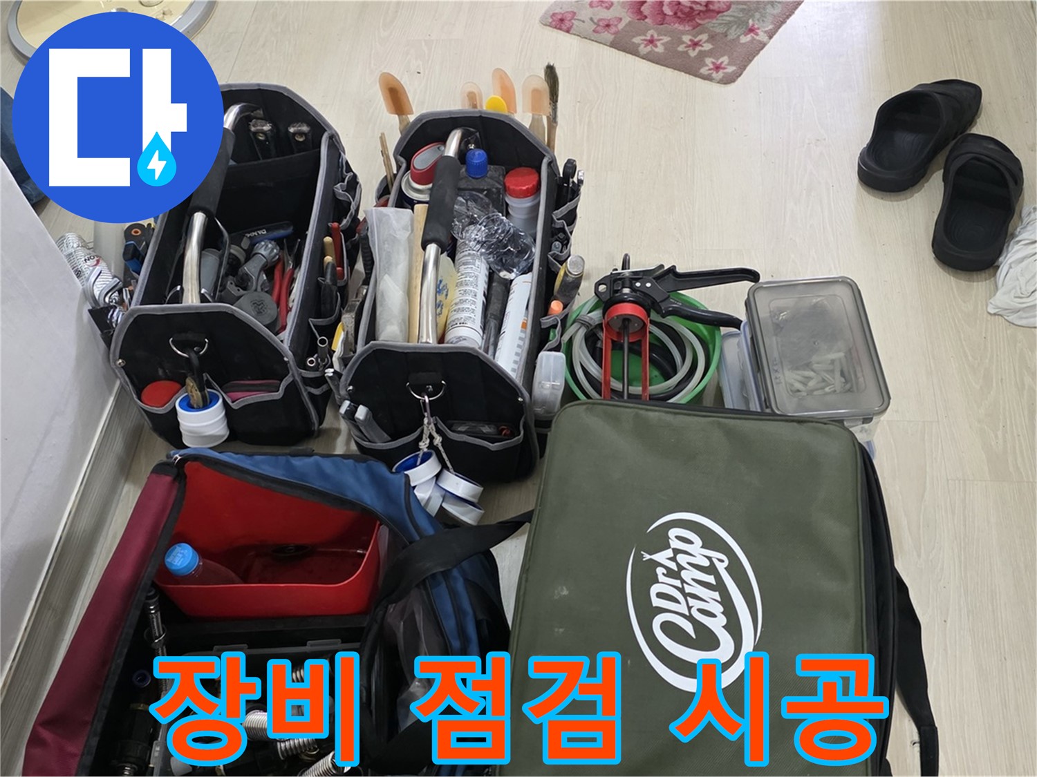 구갈동 누수 - 꼼꼼한 장비 점검은 완벽 시공의 시작입니다.