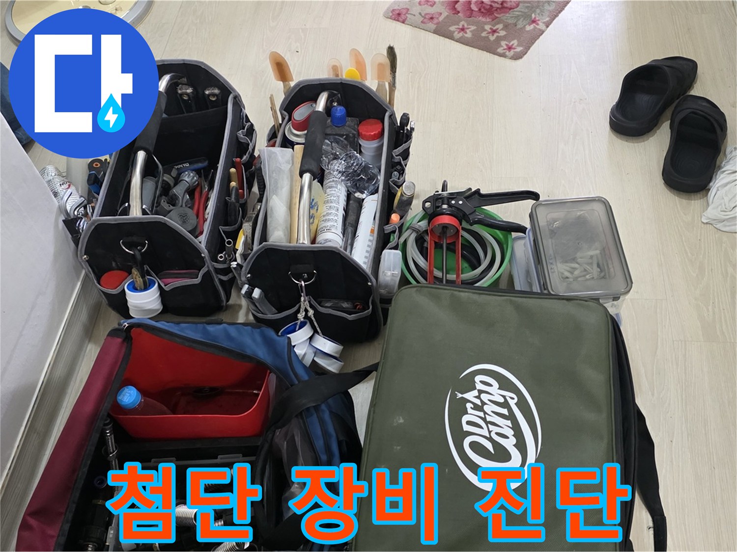 구갈동 아파트 누수 문제 - 첨단 장비를 활용한 정확한 진단으로 문제 해결