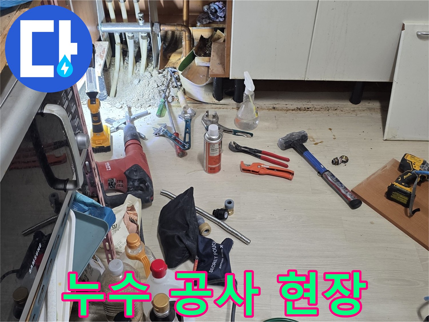 기흥구 구갈동 누수 공사 - 누수 해결을 위해 작업 중인 현장 모습