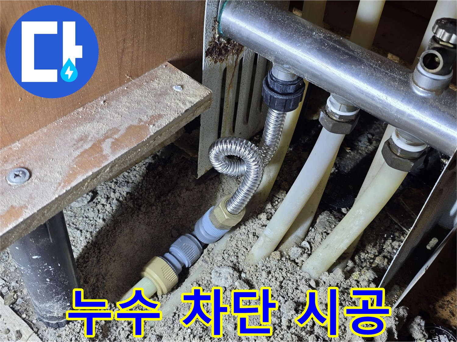 기흥구 구갈동 아파트 누수 차단 시공 - 꼼꼼한 시공으로 누수 걱정 없이 안전하고 쾌적한 환경을 만들어 드립니다.