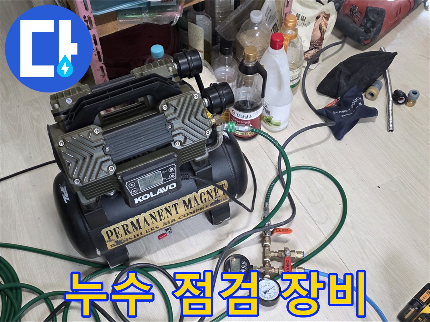 누수 점검을 위한 장비 - 꼼꼼한 점검으로 정확한 누수 위치를 찾아냅니다.