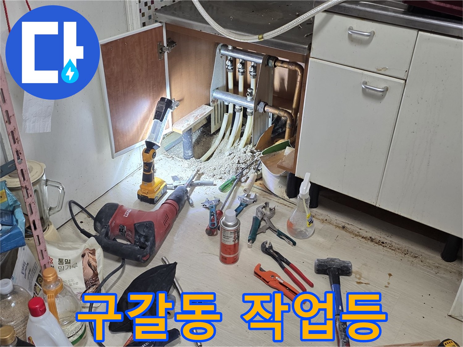 싱크대 하부 누수 - 어두운 곳을 밝혀줄 작업등 설치 완료