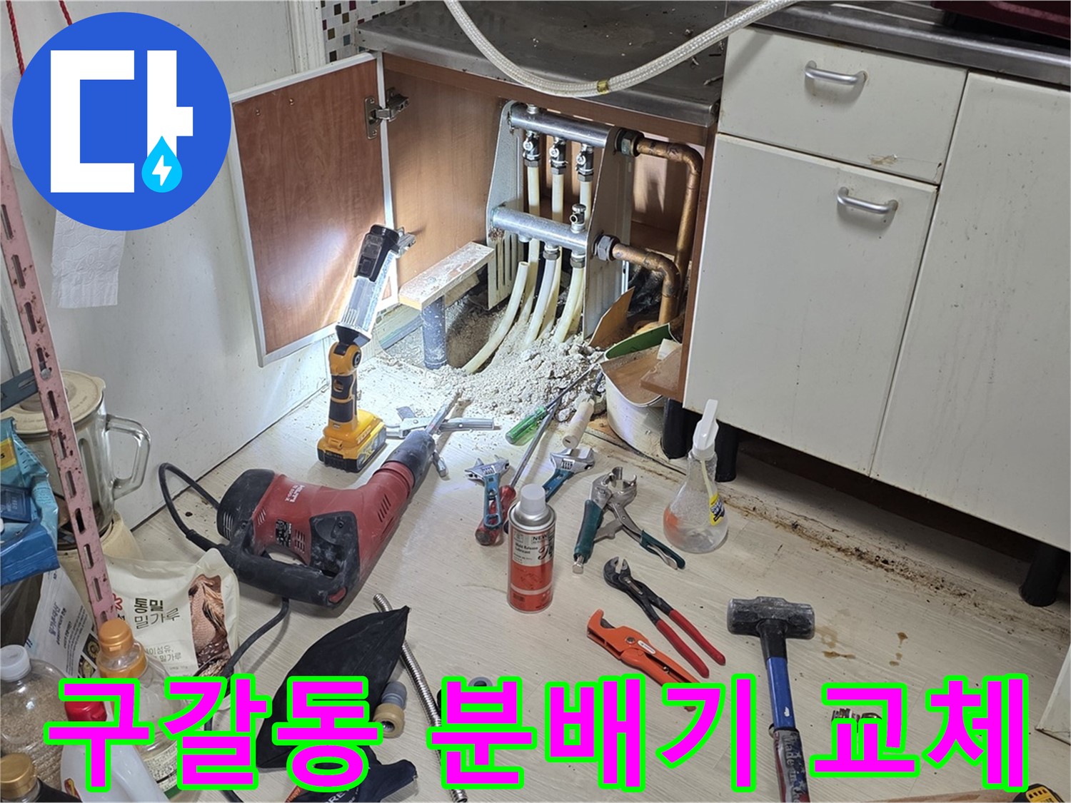 싱크대 하부 분배기 누수 - 누수 탐지 후 새 분배기로 교체 완료