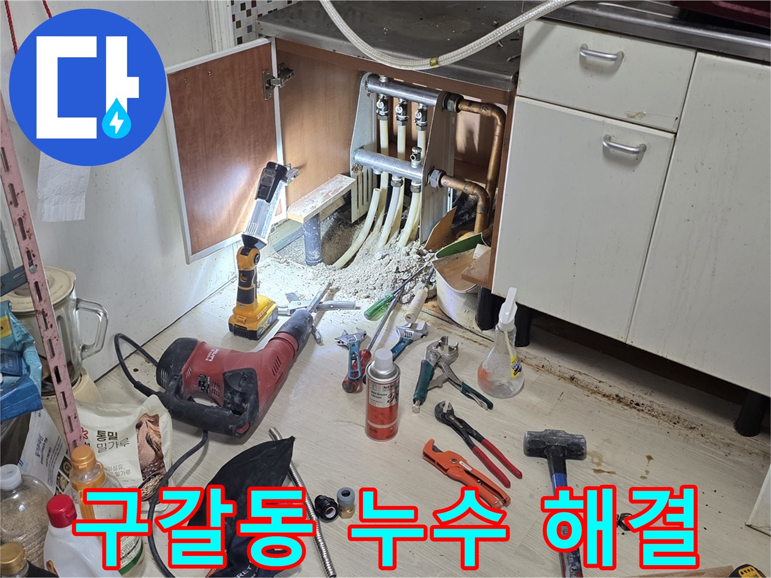 싱크대 하부 분배기 누수 - 연결부 문제 신속하게 해결