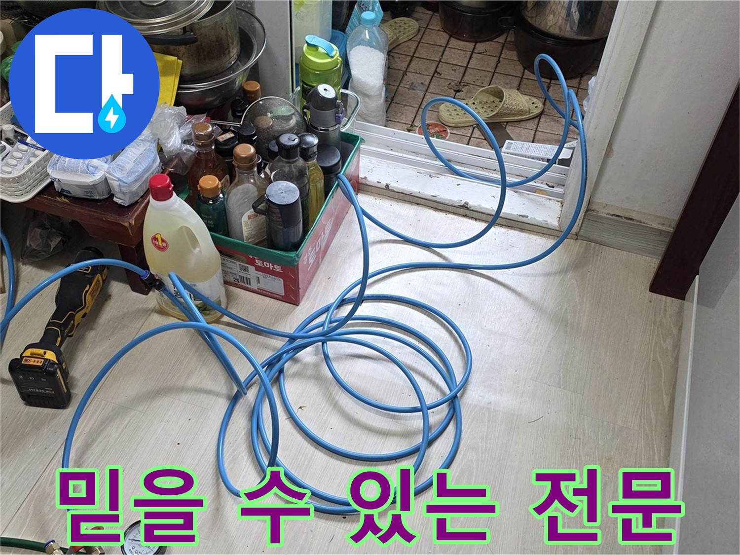용인 기흥구 구갈동 누수탐지 - 믿고 맡길 수 있는 누수 전문가가 고객님의 문제를 해결해 드립니다.