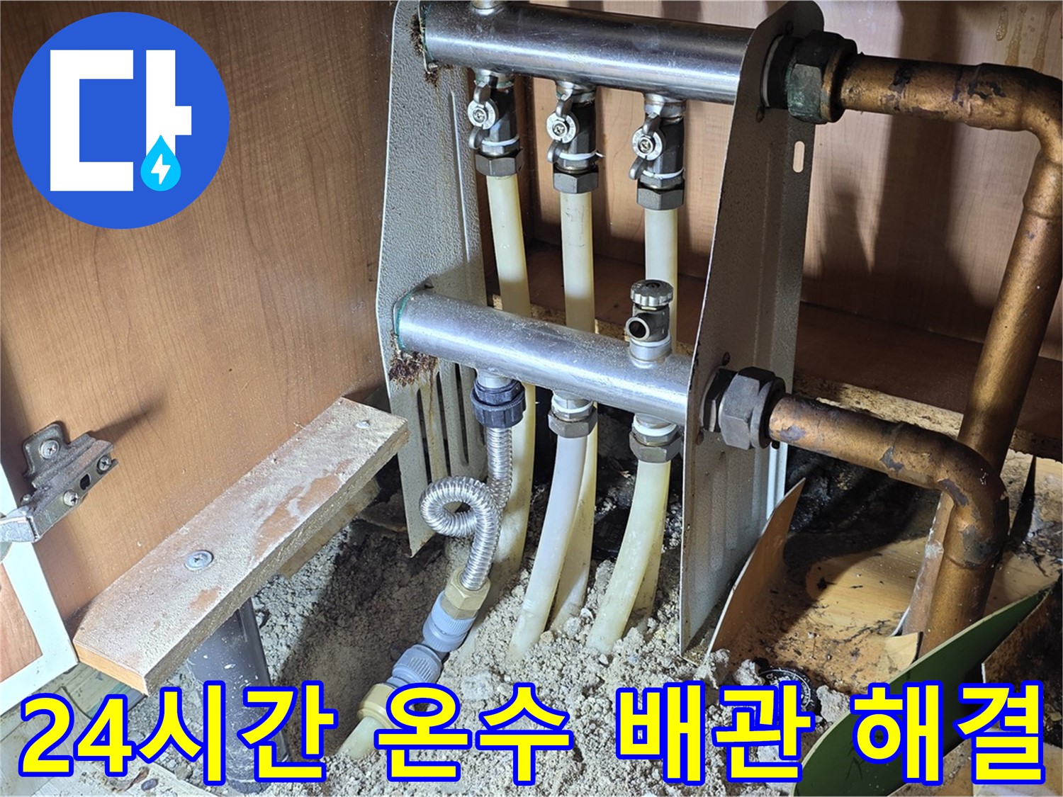 용인시-구갈동-203동-싱크대-온수-배관-누수-24시간-문의-해결