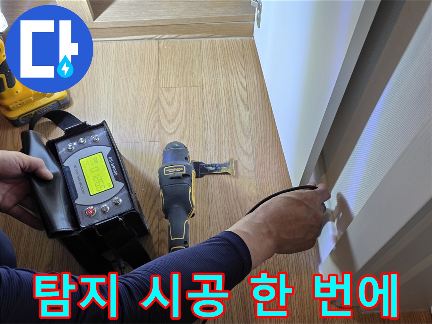 마포구 상암동 누수 - 월드컵파크5단지 누수 문제, 누수 탐지부터 완벽 시공까지 한 번에 해결해 드립니다.