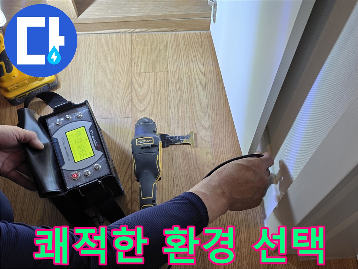 마포구 상암동 누수 - 월드컵파크5단지 누수 해결 - 쾌적한 환경을 위한 최고의 선택입니다.