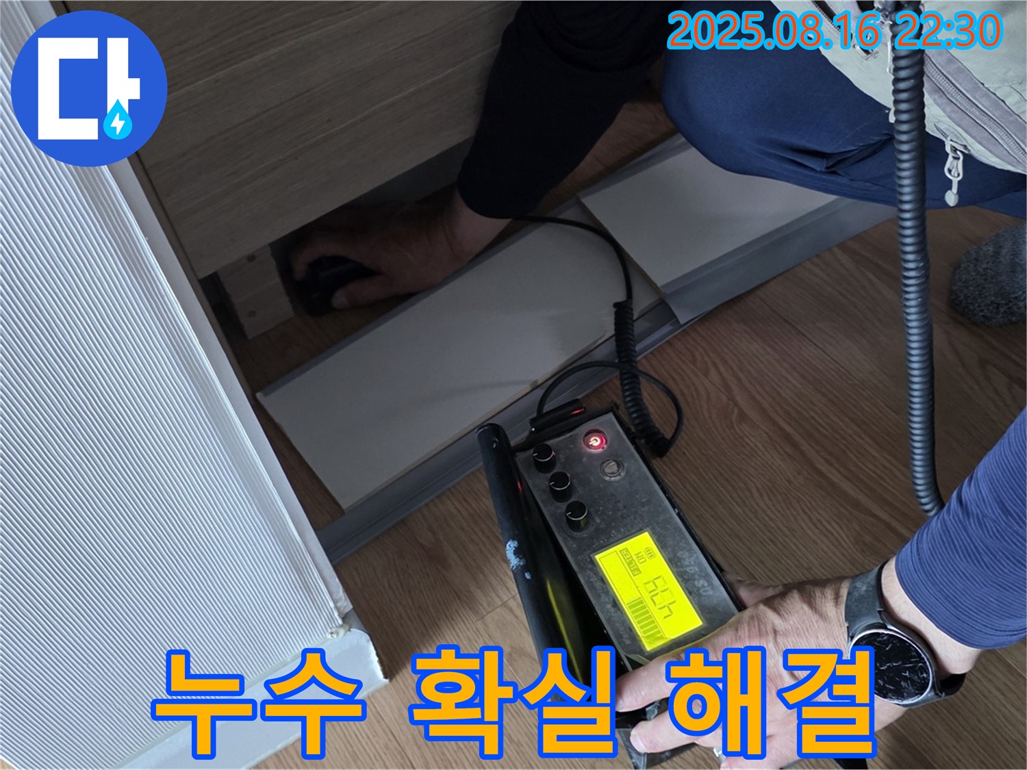 마포구 상암동 월드컵파크5단지 누수 해결 - 꼼꼼한 점검과 확실한 시공으로 누수 걱정 끝! 누수 해결은 저희에게 맡겨주세요.