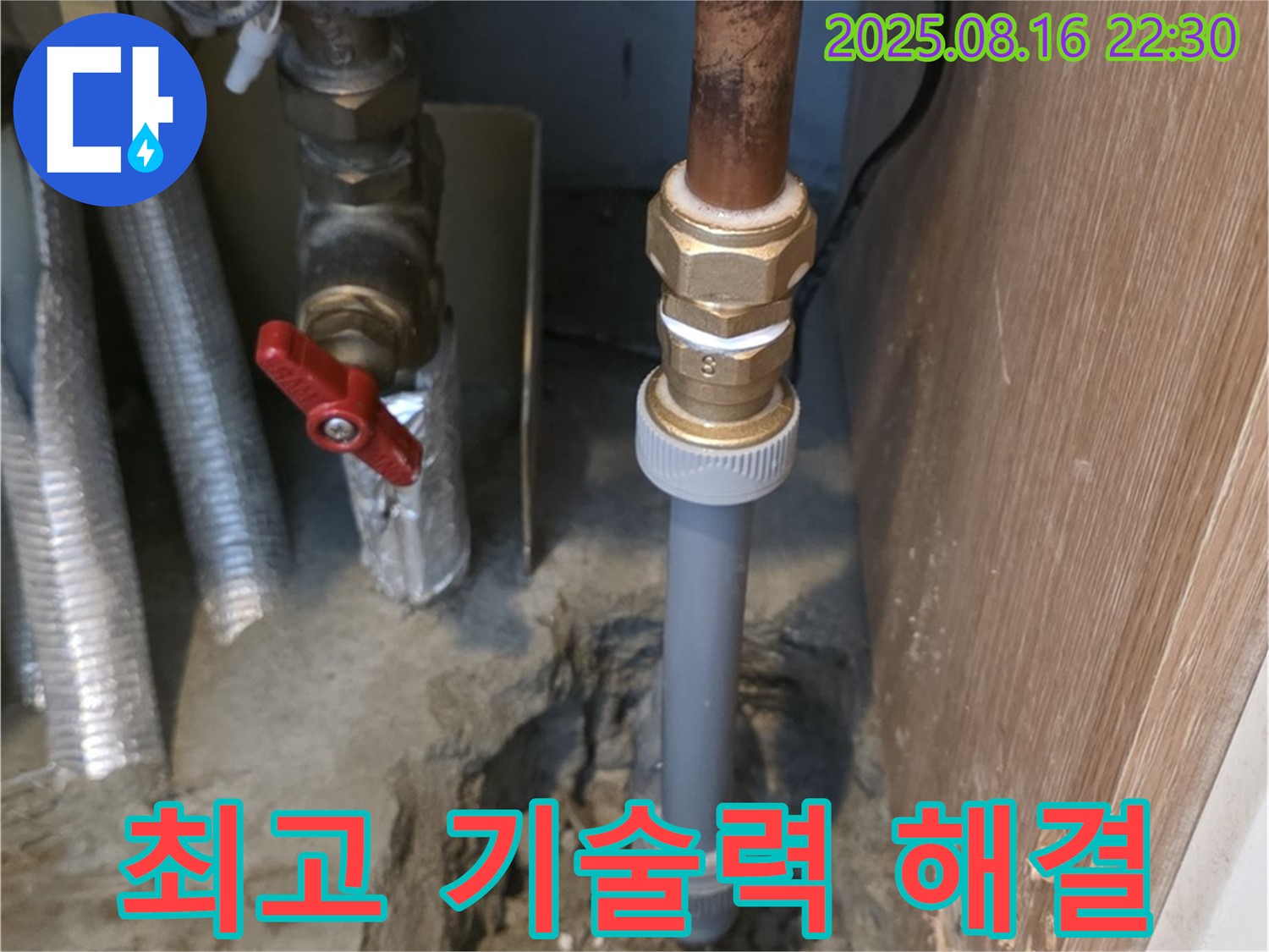 상암동 누수 - 최첨단 장비와 숙련된 기술력을 바탕으로 누수 문제를 완벽하게 해결합니다. 믿고 맡겨주세요!
