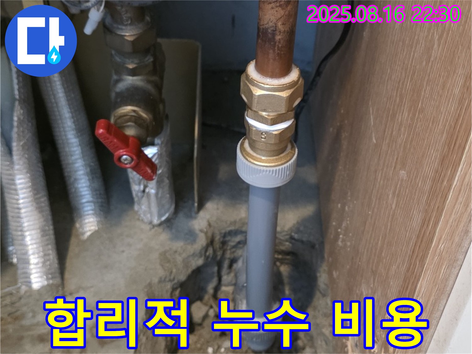 상암동 누수 - 투명하고 합리적인 견적을 제공하여 고객님의 신뢰를 얻고, 만족스러운 누수 해결 서비스를 제공합니다.