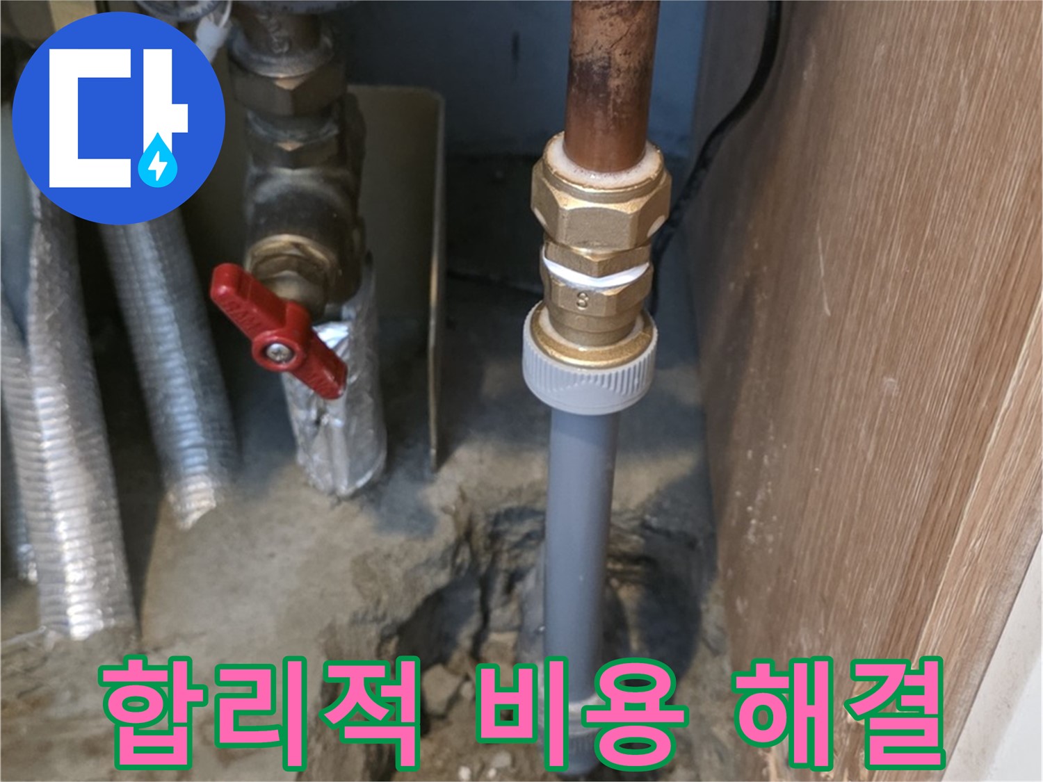 상암동 성암로에서 합리적인 비용으로 누수 문제를 완벽하게 해결하는 사진입니다 - 고객님의 부담을 덜어드리고, 최고의 품질로 누수 문제를 해결합니다.