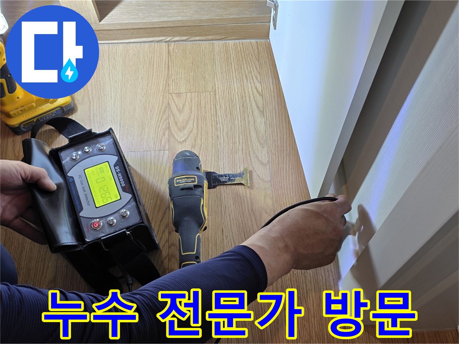 상암동 아파트 누수 - 월드컵파크5단지 누수 문제, 누수 해결 전문가가 신속하게 방문하여 해결해 드립니다.