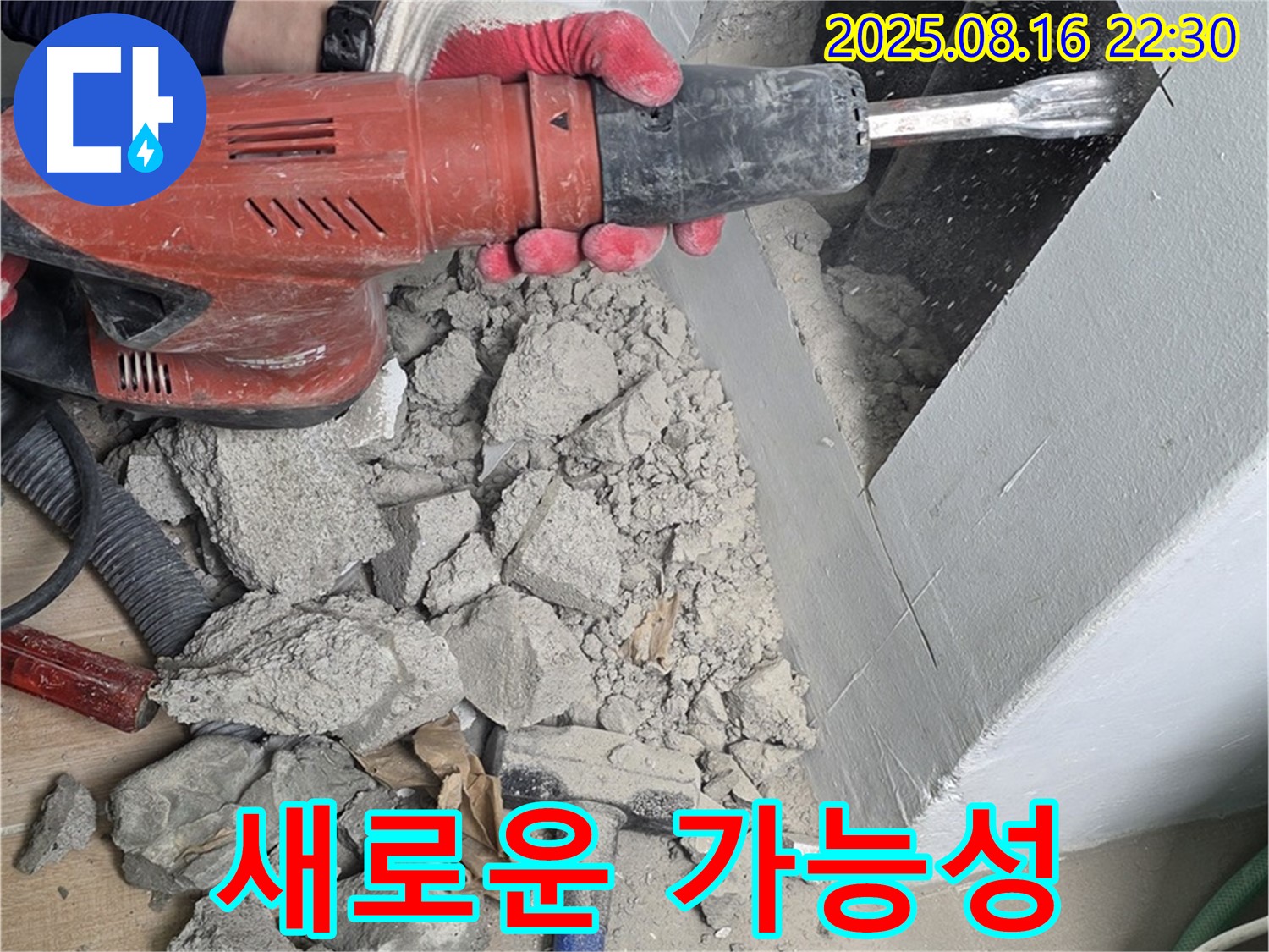 상암동 아파트 누수 - 천장 속 누수와의 만남! 타공으로 열린 새로운 가능성