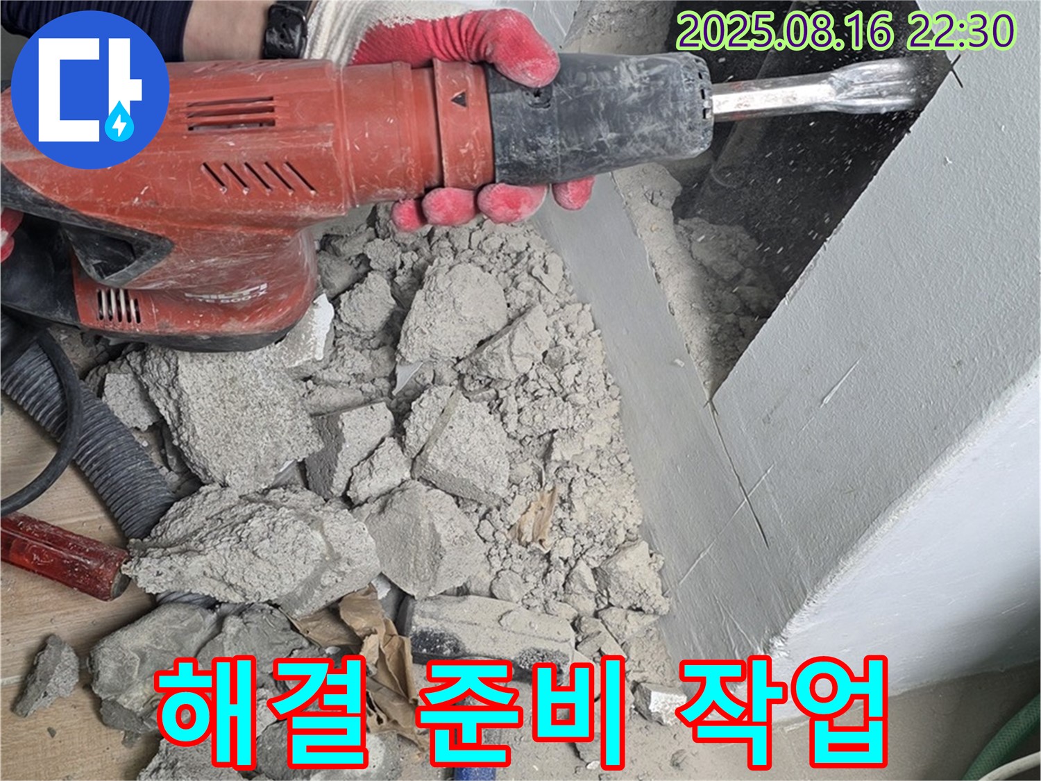 상암동 아파트 누수 - 천장 속 문제 해결을 위한 철저한 준비 작업