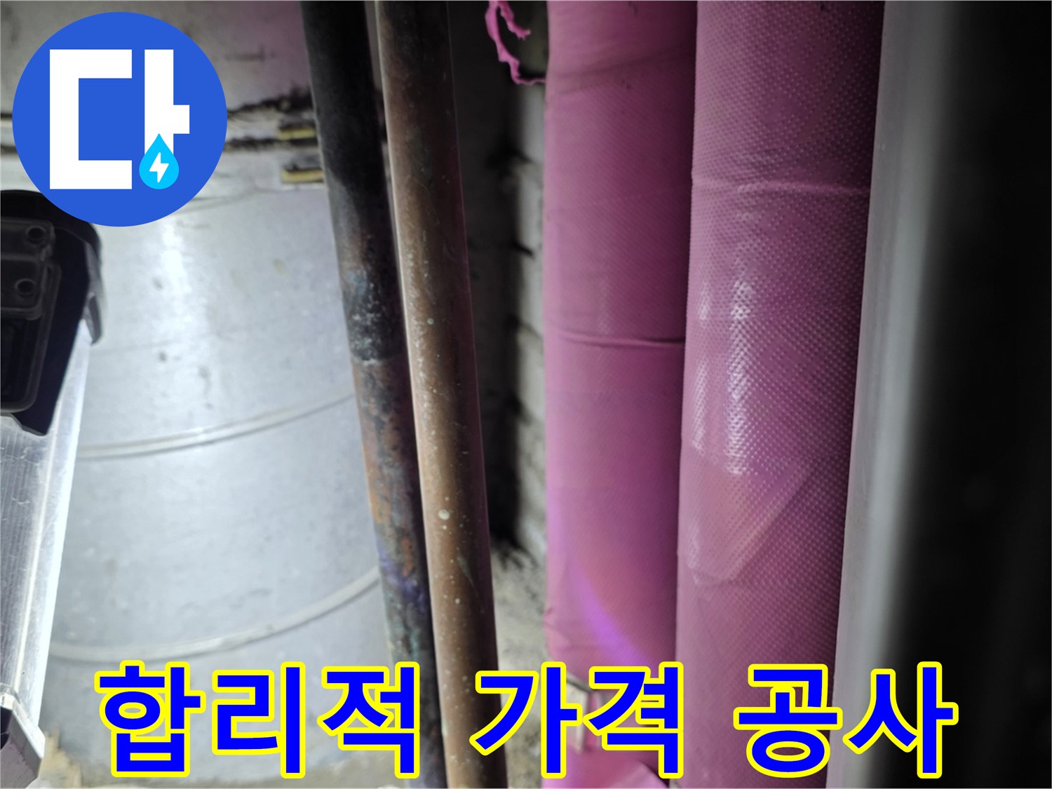 상암동 월드컵파크 5단지 누수 공사 - 합리적인 가격으로 누수 문제를 해결하고, 고객의 부담을 덜어드립니다.
