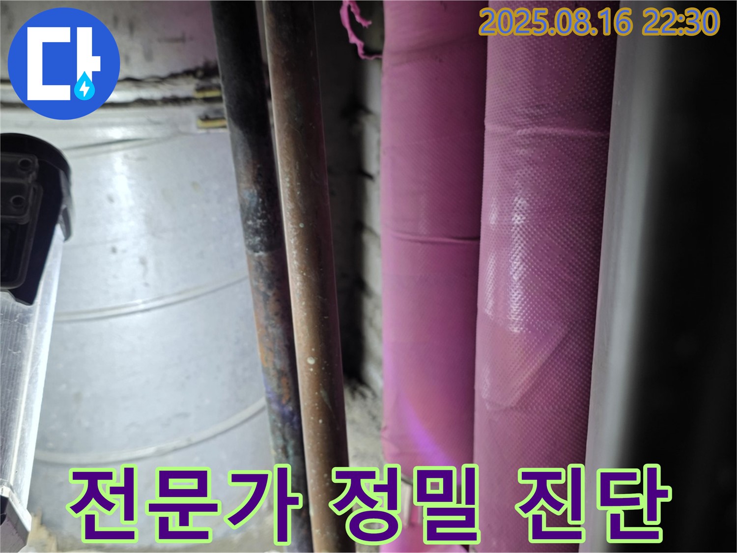 상암동 월드컵파크 5단지 - 누수 탐지 전문가의 정밀 진단으로 숨은 누수까지 찾아냅니다.
