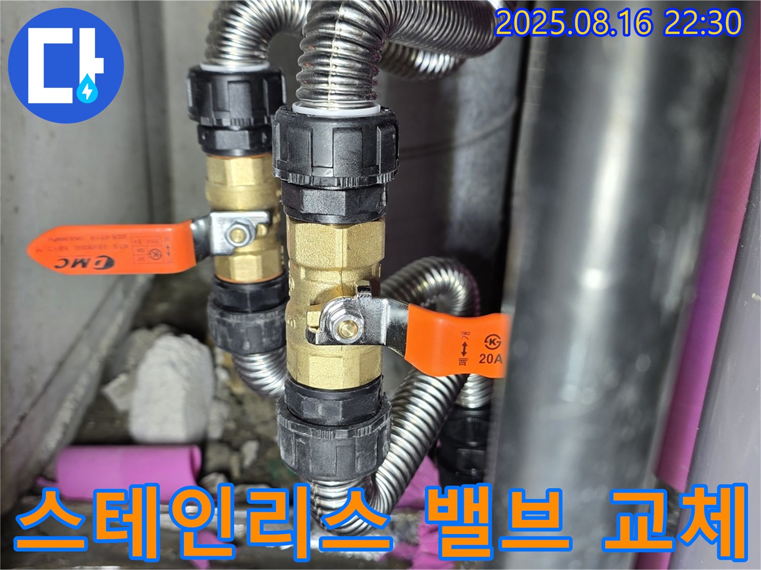 상암동 월드컵파크5단지 누수 - 2구 밸브 교체, 튼튼한 스테인리스 재질로 오래오래 사용하세요!