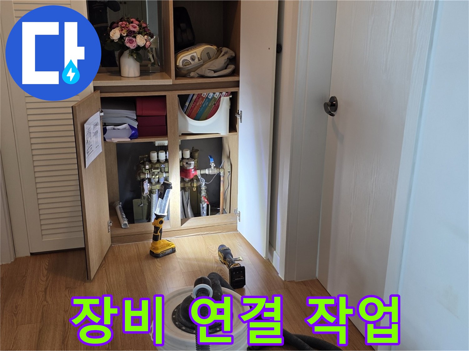 상암동 월드컵파크5단지 누수 - 정밀 탐지를 위한 장비 연결 작업 진행 중