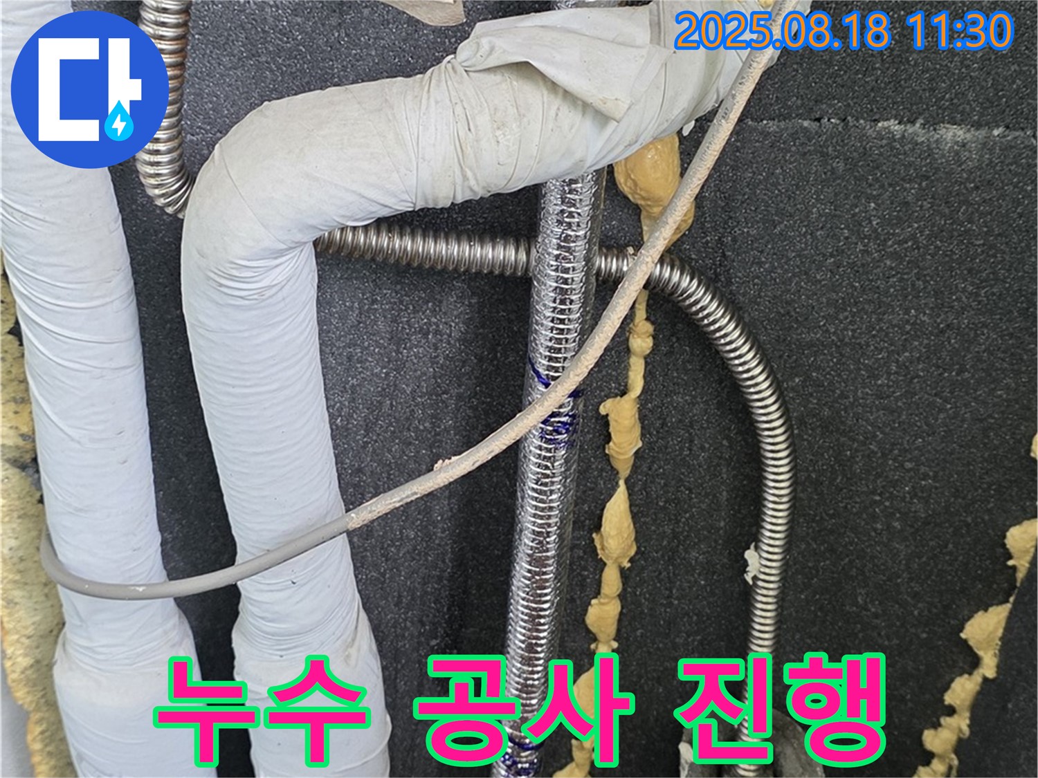 영중 베네치아아파트 누수 - 누수 공사를 꼼꼼하게 진행합니다.