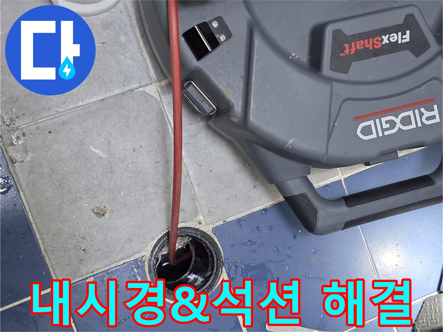 강북구 삼광빌라 하수구 막힘 - 배관 내시경 및 석션 작업