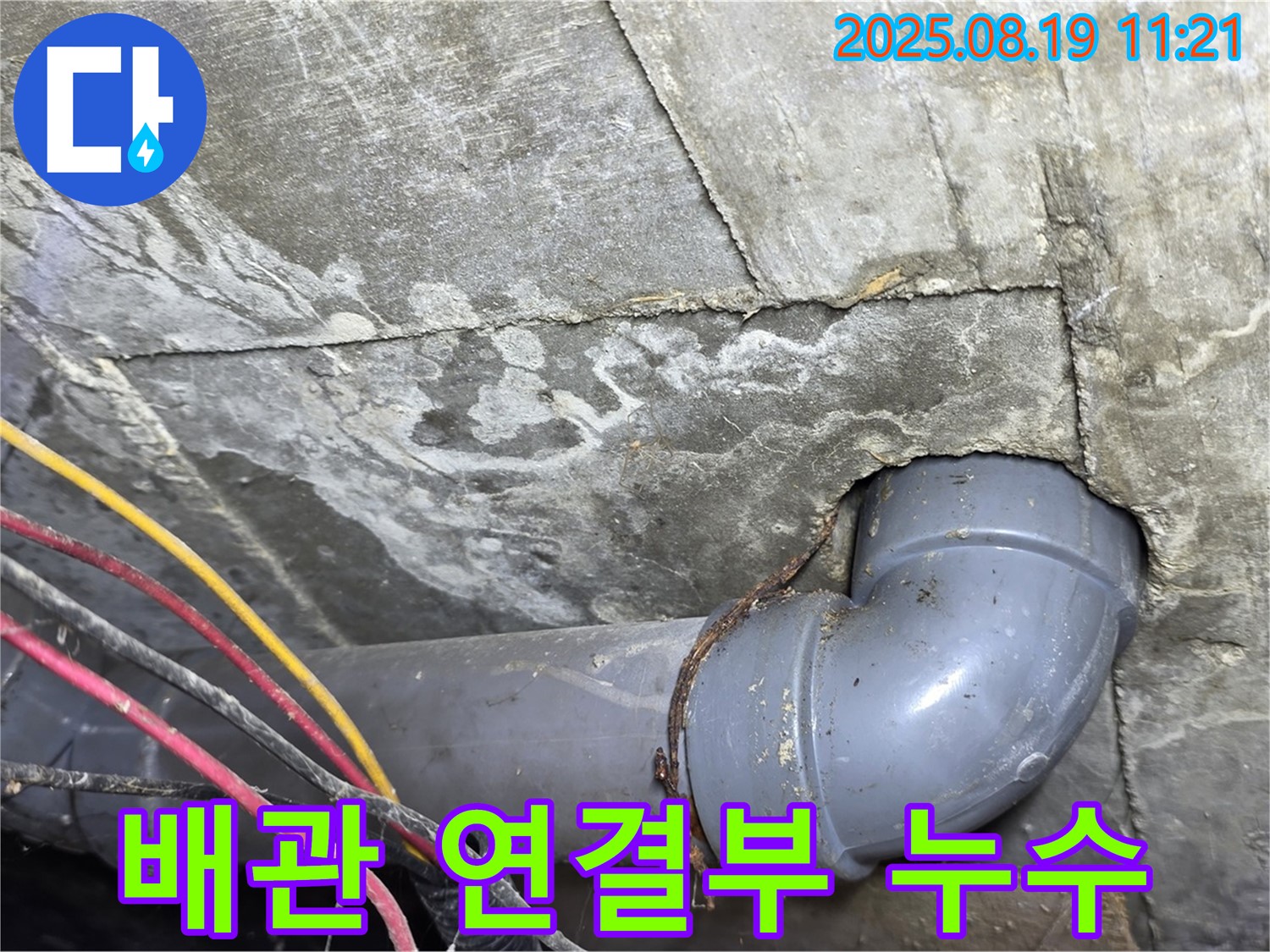 강북구 수유동 삼광빌라 - 배관 연결부에서 누수 발생