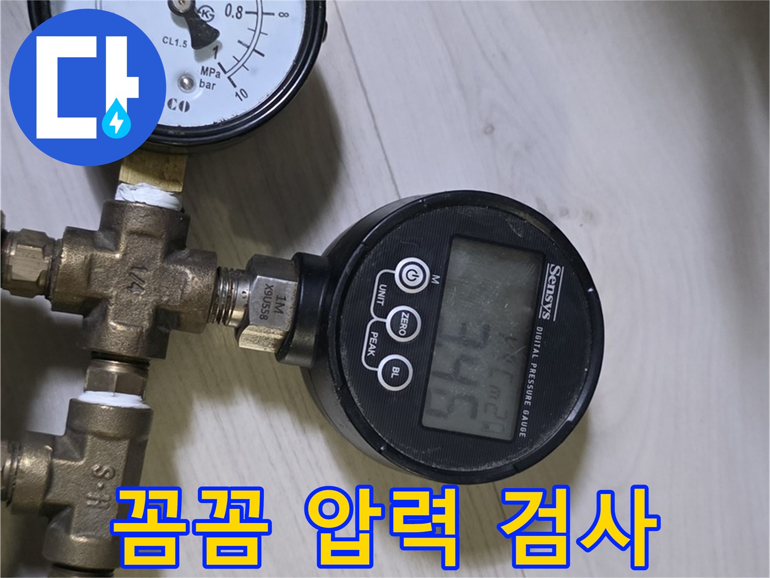 누수 해결을 위한 꼼꼼한 압력 검사 - 작은 부분도 놓치지 않아