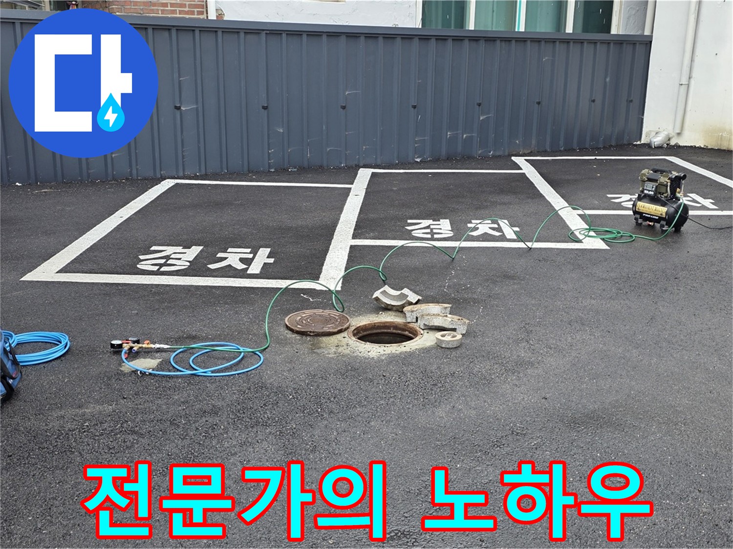 맨홀 누수탐지 베테랑의 노하우로 누수 문제를 해결합니다 - 숙련된 기술력으로 완벽하게 시공합니다.
