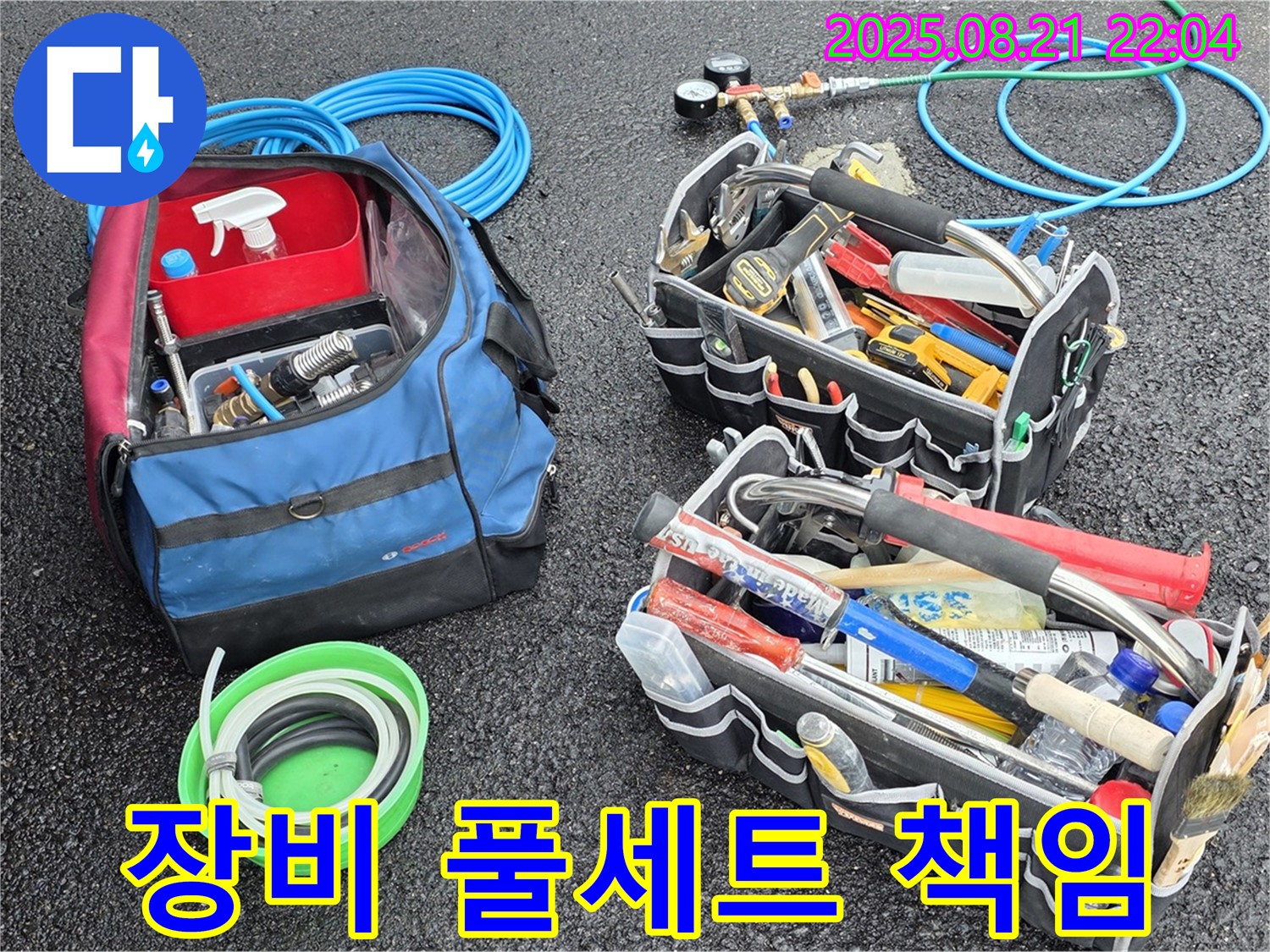 와수리 누수 해결 - 장비 풀세트 완비! 완벽한 누수 해결, 책임지겠습니다!
