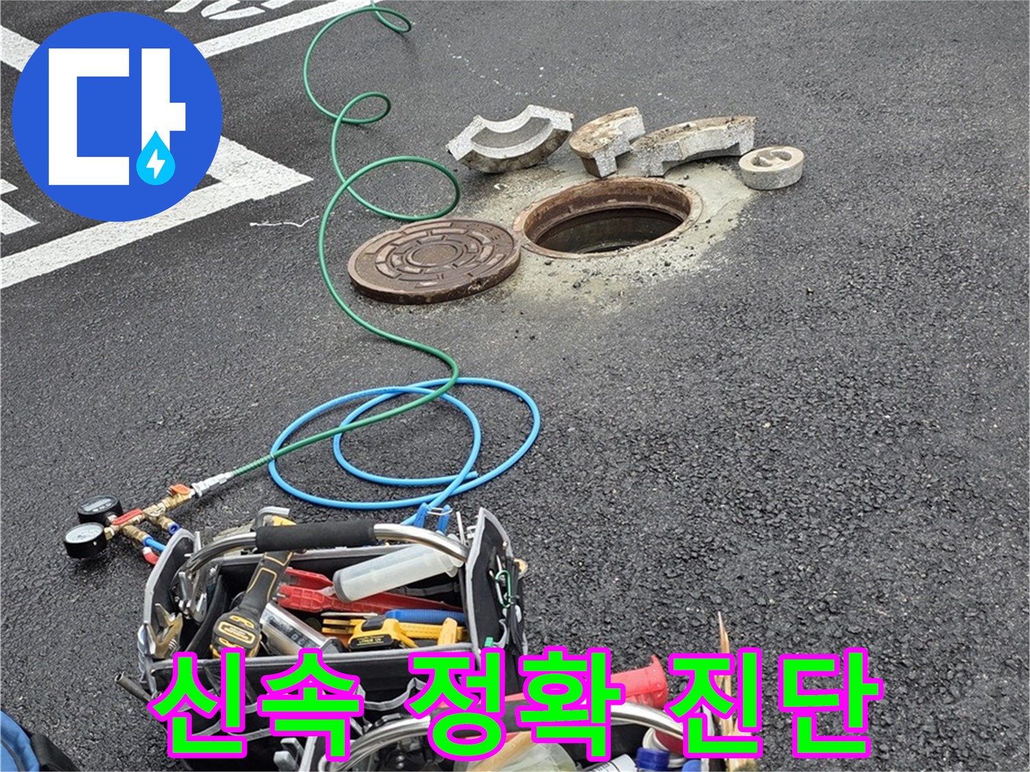 철원 와수리 주차장 맨홀 누수 - 숙련된 기술로 신속하고 정확하게 진단