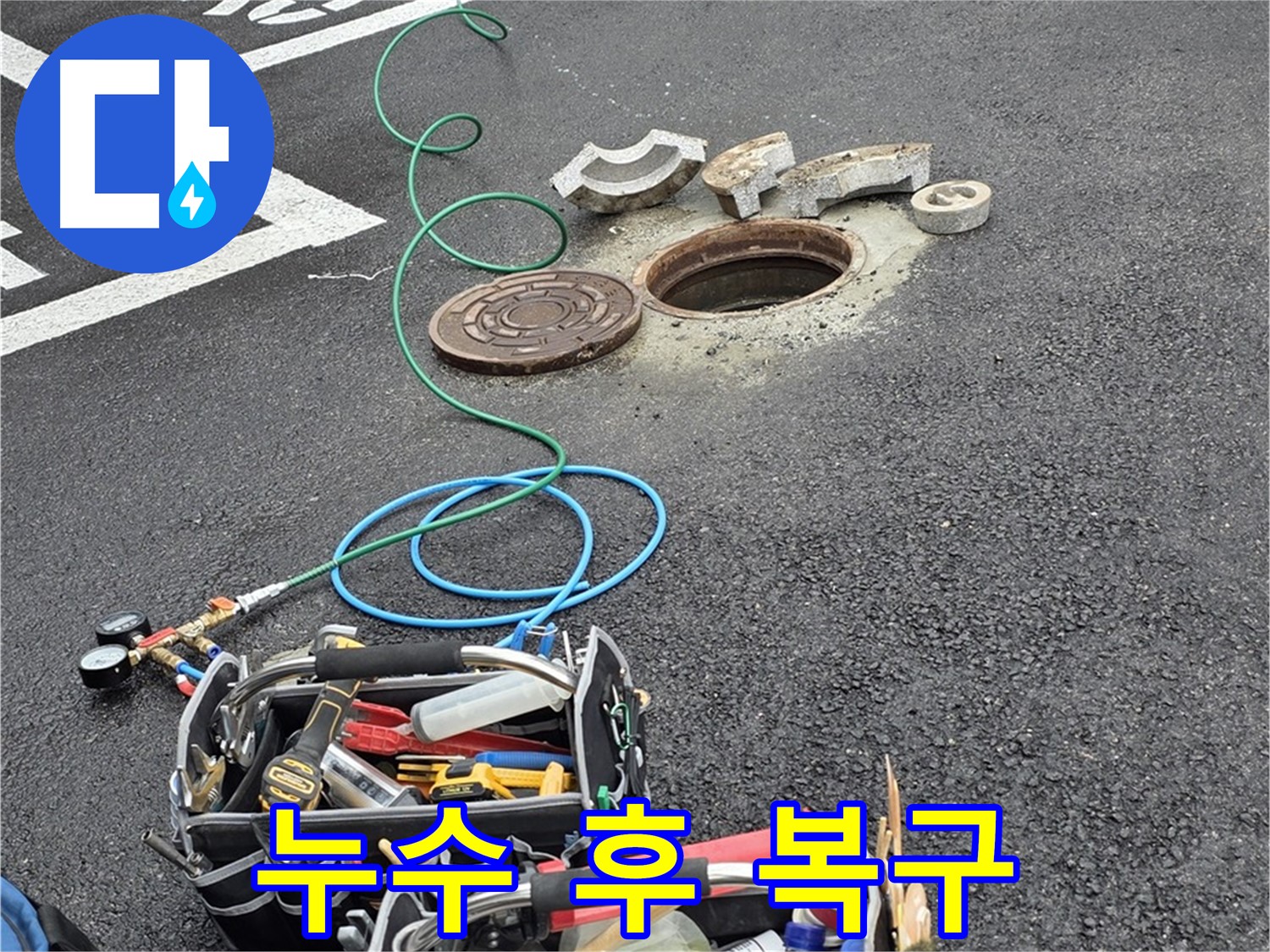 의정부 시민로 누수 완벽 복구 - 누수 원인 제거 및 손상 부분 꼼꼼한 복원