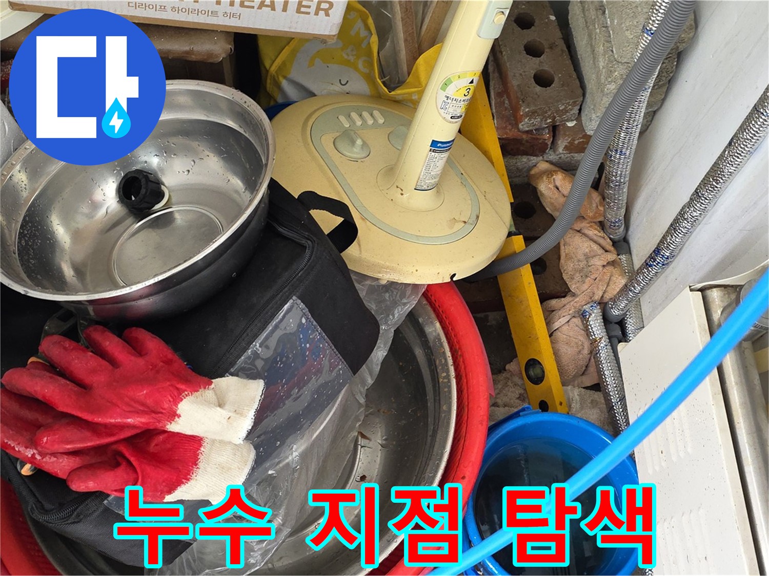 누수 지점 탐색 - 꼼꼼한 탐지로 숨겨진 누수까지 찾아냅니다