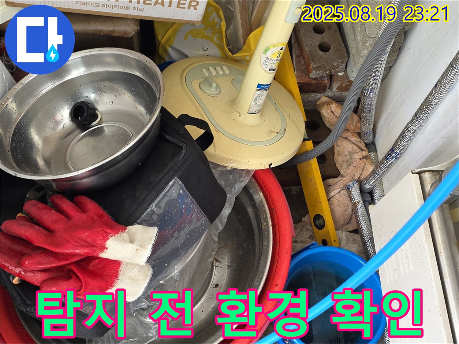 누수 탐지 시작 전 주변 환경 살피기 - 안전하고 정확한 탐지를 위한 필수 과정입니다.