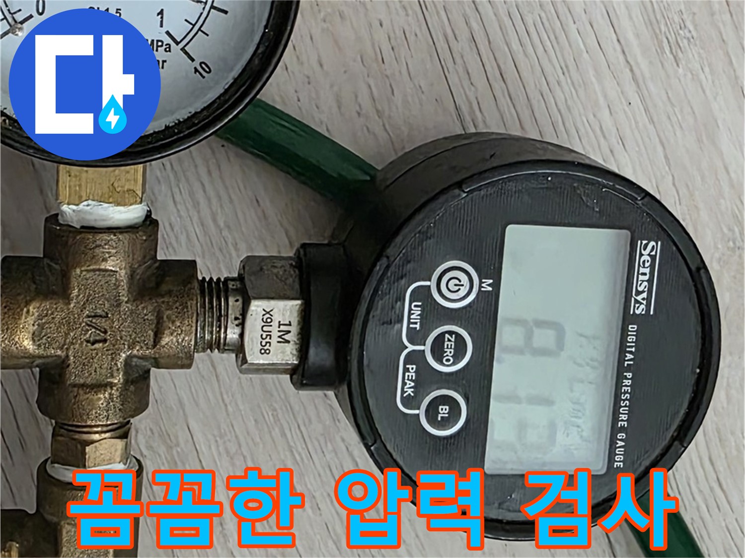 압력 검사 장비 - 꼼꼼한 검사로 숨은 누수까지 찾아냅니다.