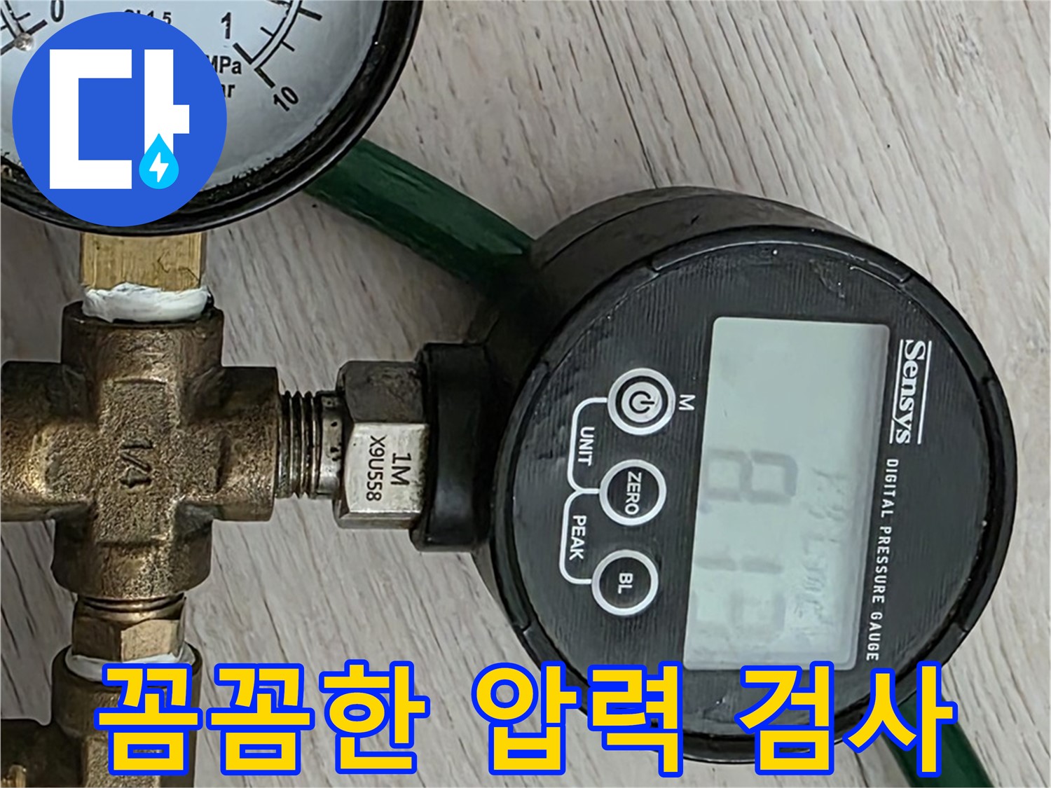 압력 검사 장비 - 꼼꼼한 검사로 숨은 누수까지 찾아냅니다.