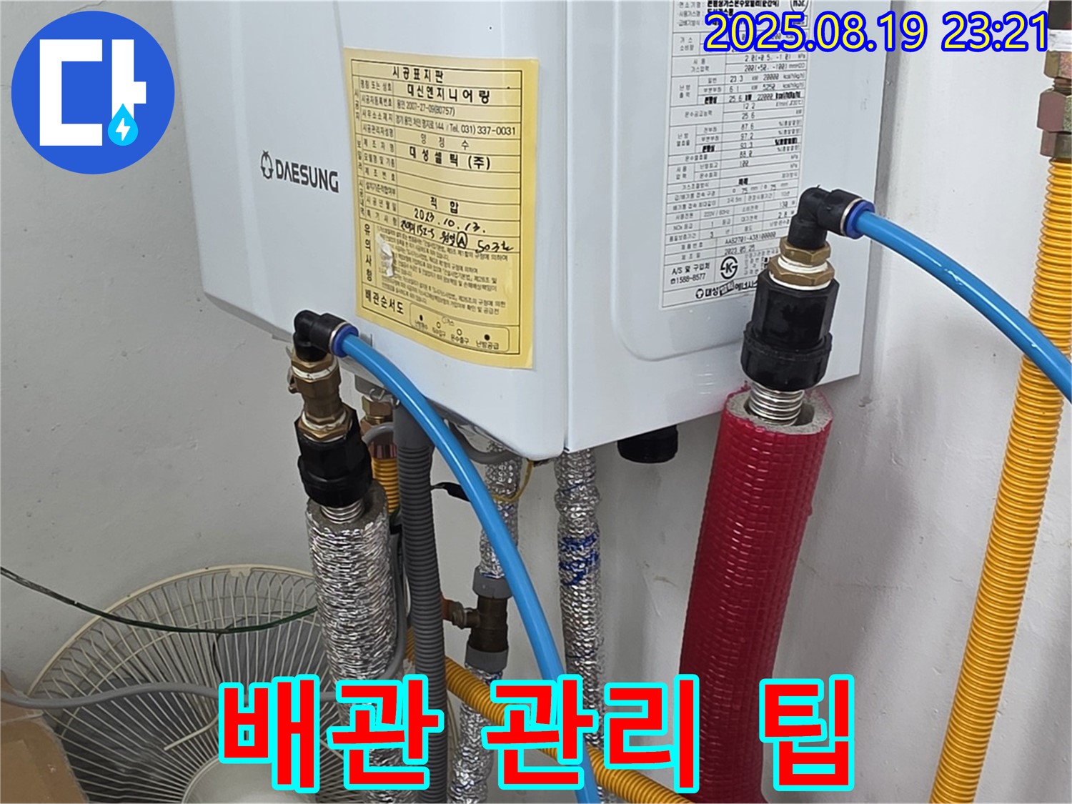 용인 원일아파트 누수 - 보일러 배관 연결 부위 점검 및 관리 팁 공유