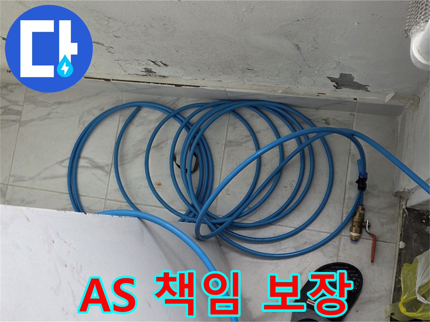 용인 처인구 원일아파트 누수 현장에서 누수 해결 후 A/S까지 책임지고 있습니다 - 안심하고 맡겨주세요.