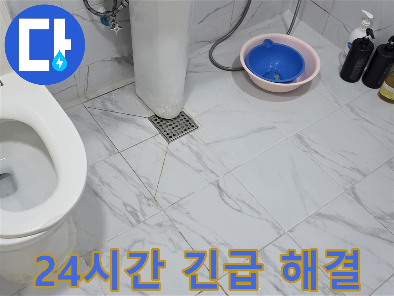 원일아파트 변기 누수 - 365일 24시간 긴급 해결, 지금 바로 전화 주세요!