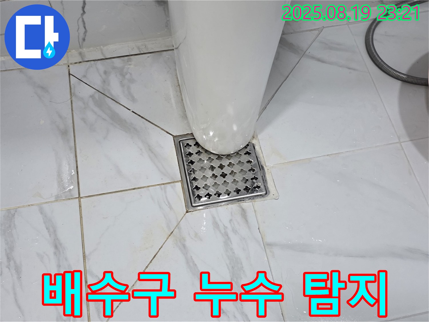 정밀 배수구 누수 탐지 - 첨단 장비로 배수구 주변 누수 지점을 정확히 찾아냅니다.