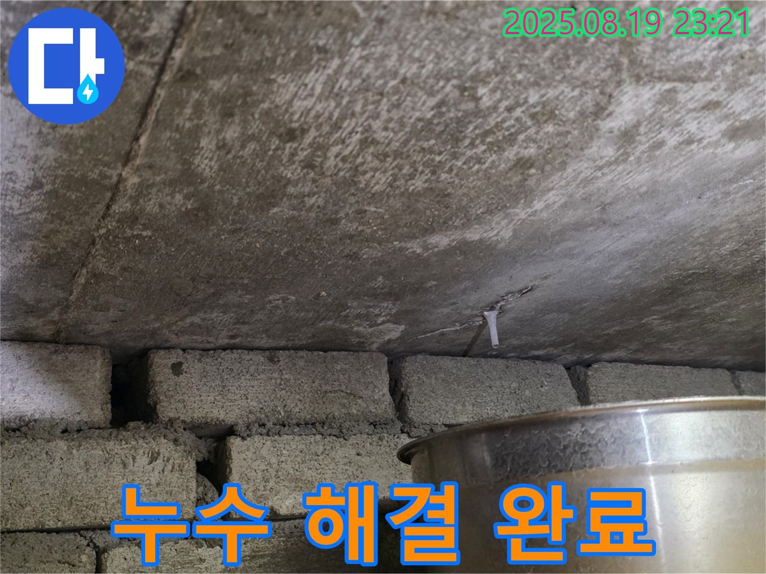 처인구 원일아파트 천장 누수, 누수 문제 해결 후 깨끗하게 복구된 천장 - 이제 안심하고 생활하세요!