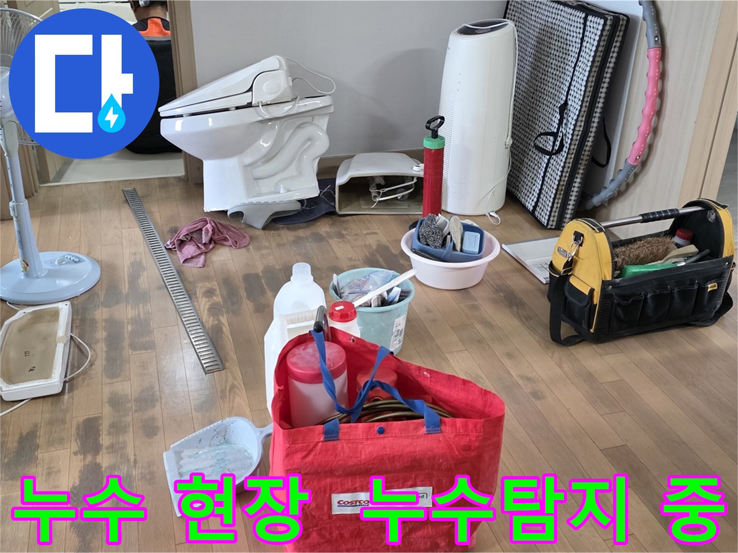 마포구 상수동 누수 현장 - 누수탐지 장비와 공사 도구들이 놓여있는 모습입니다. 꼼꼼한 누수 점검으로 원인을 파악하고 있습니다.
