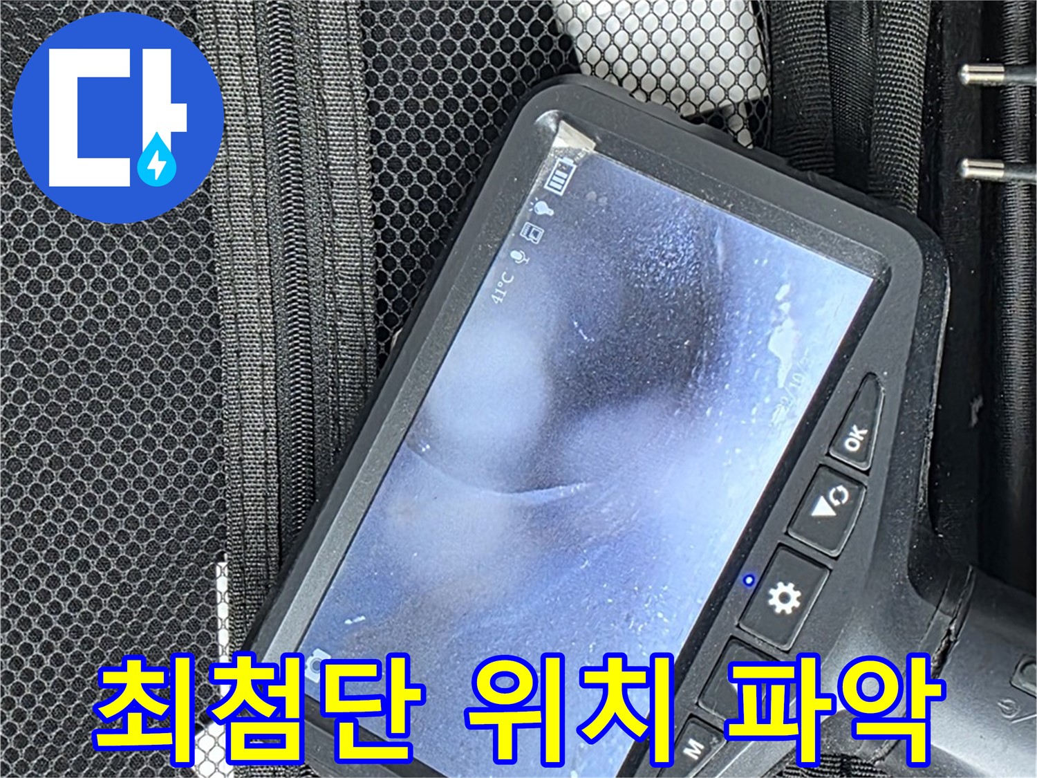 서교동 누수 - 최첨단 장비로 누수 위치를 완벽하게 파악합니다.