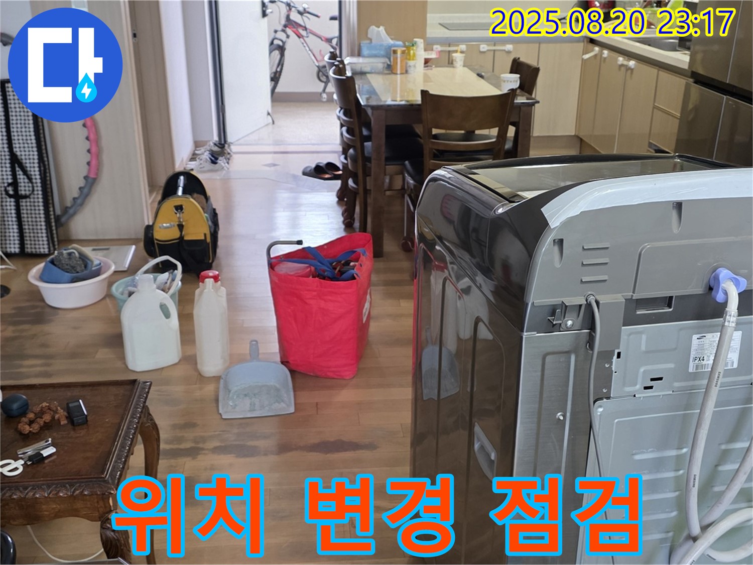 세탁기 위치 변경 후 배수 문제 점검 - 세탁기 위치 변경 후 배수 호스의 꺾임, 막힘 여부를 확인합니다.