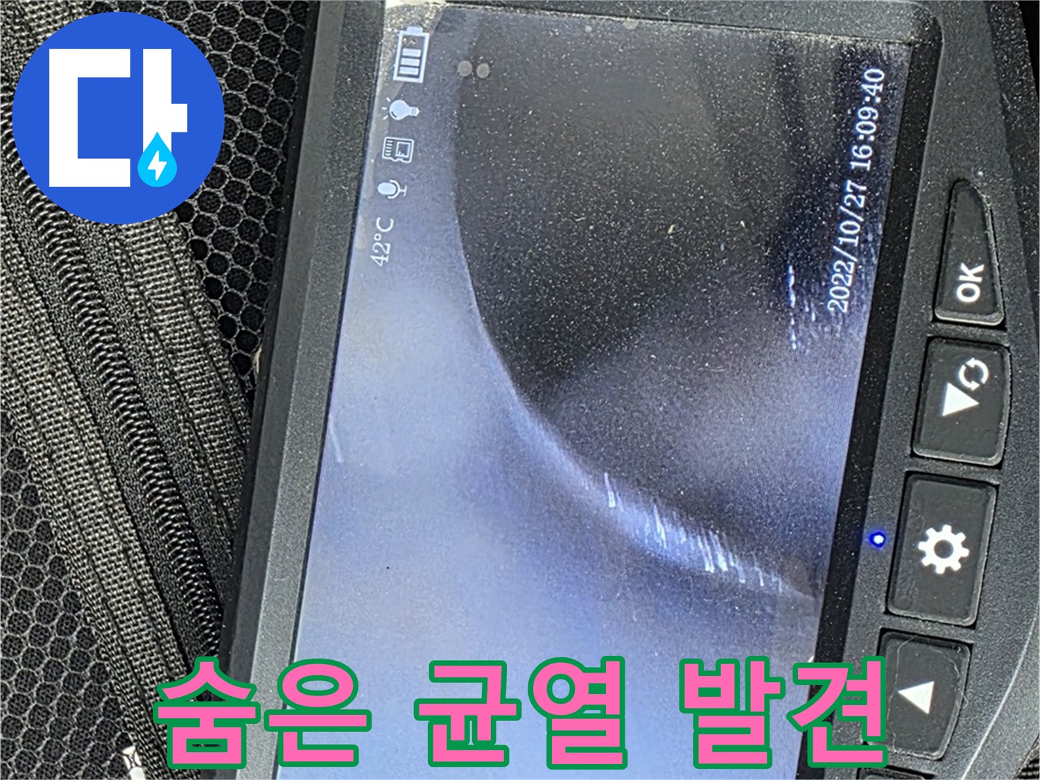 합정동 누수 - 배관 속 숨은 균열까지 찾아내는 섬세한 기술