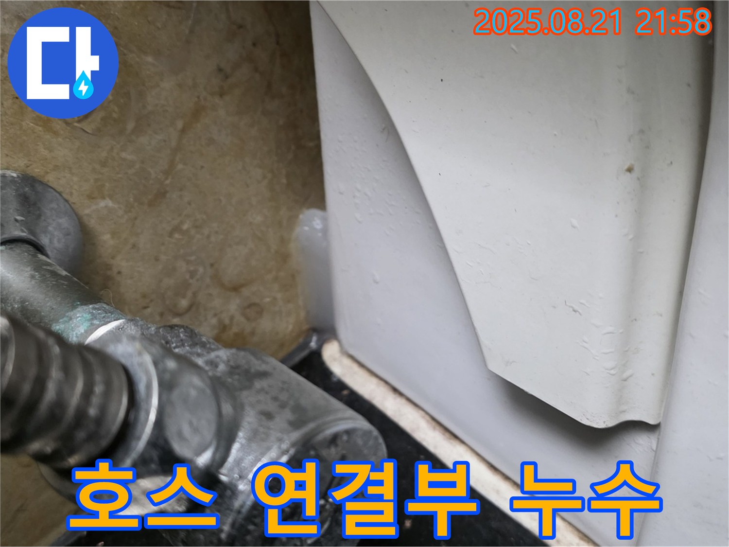 고양시 변기 누수 - 앵글밸브와 호스 연결 부위 누수를 완벽하게 해결했습니다.