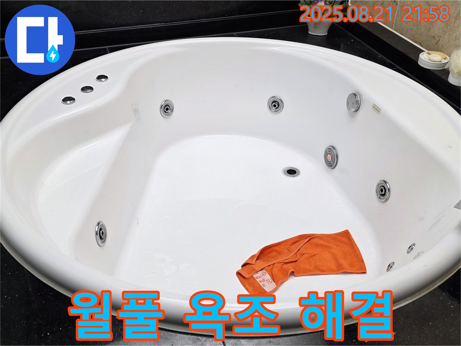 고양시 일산 가좌동 월풀 욕조 누수 해결 - 숙련된 기술로 복잡한 월풀 욕조 누수를 완벽하게 해결합니다.