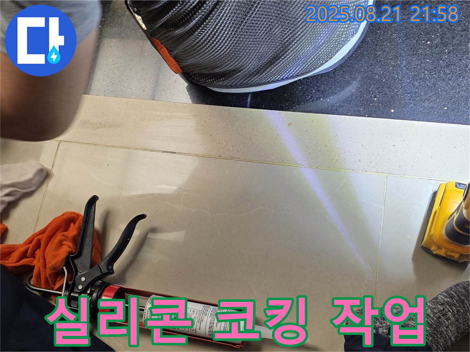 고양시 일산 덕이동 누수 - 실리콘 건으로 꼼꼼하게 코킹 작업하여 빗물 침투를 완벽하게 차단!