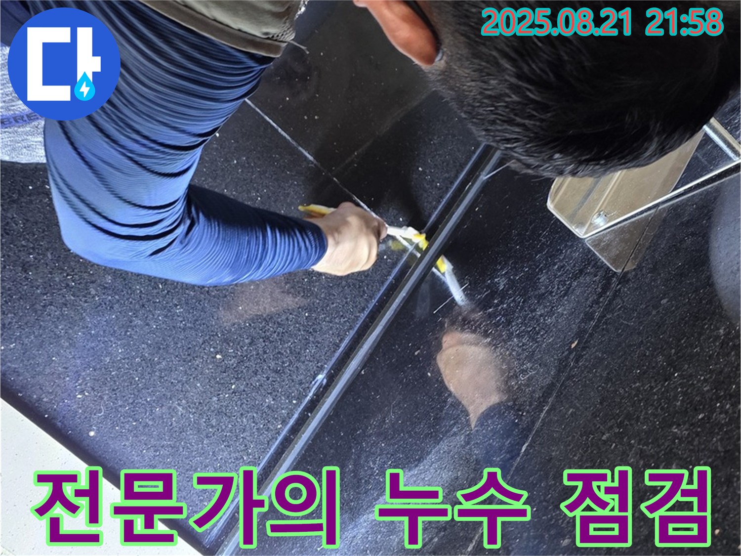 고양시 일산 탄현동에서 전문가가 누수 점검을 진행하는 모습 - 꼼꼼한 점검으로 문제 해결에 접근합니다.