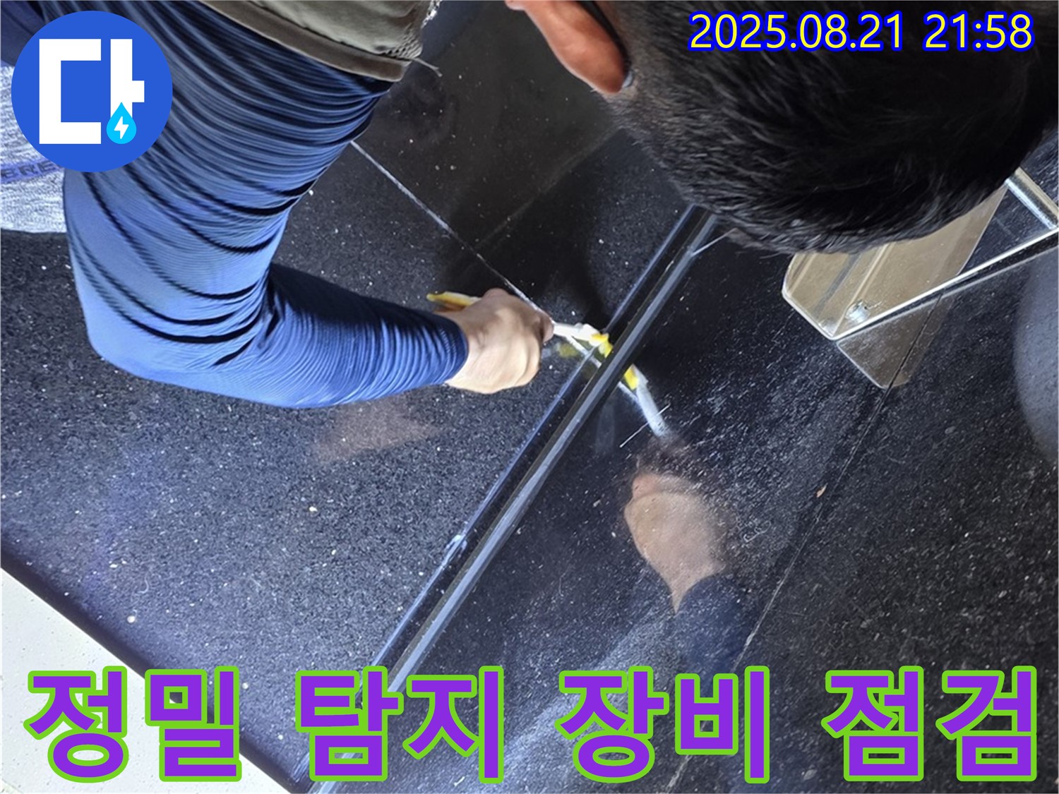 고양시 일산 탄현동에서 정밀 탐지 장비를 사용하여 누수 지점을 찾는 모습 - 첨단 장비로 정확하게 진단합니다.
